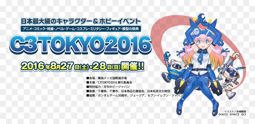 Makuhari Messe, HD Png Download - gjallarhorn png