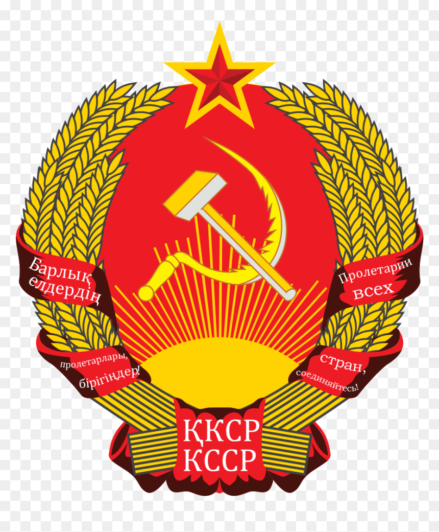 Герб Казахской Сср, HD Png Download - ussr symbol png