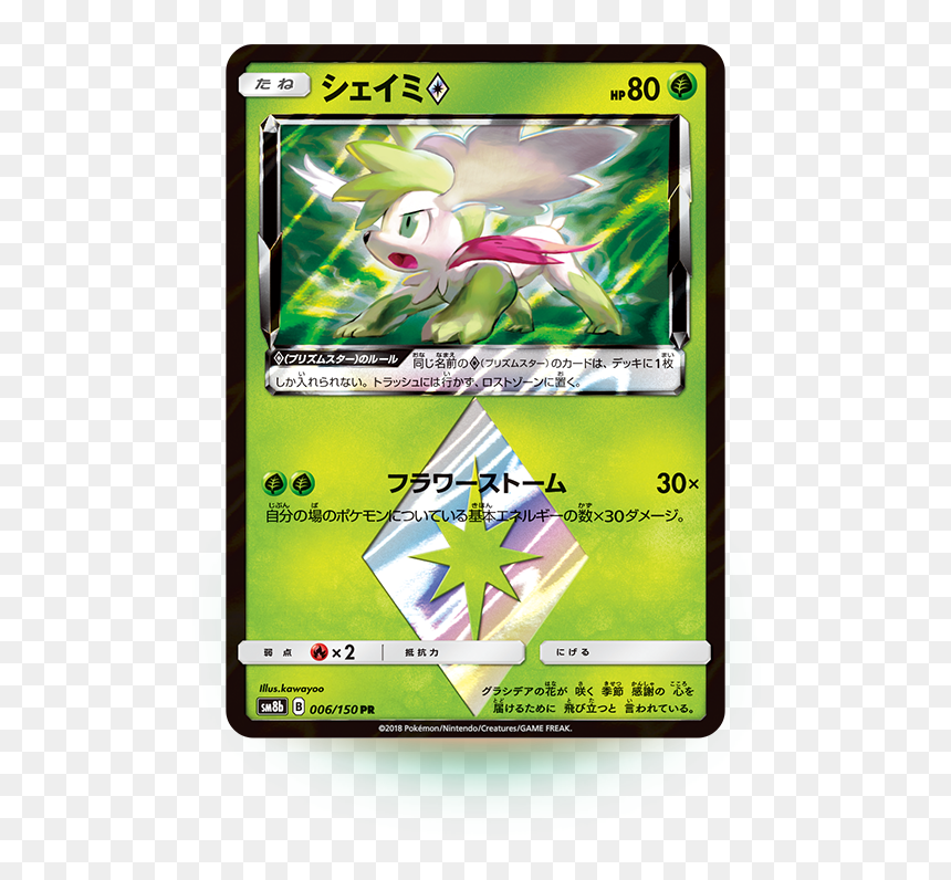 Shaymin Prism Star, HD Png Download - shiny decidueye png