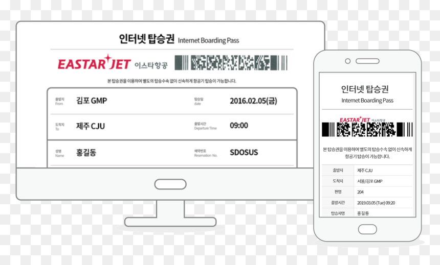 온라인 인터넷 탑승권 Pc 샘플 - Eastar Jet Ticket, HD Png Download - boarding pass png