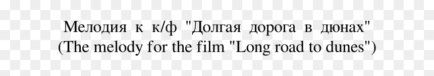 Ivory, HD Png Download - long road png