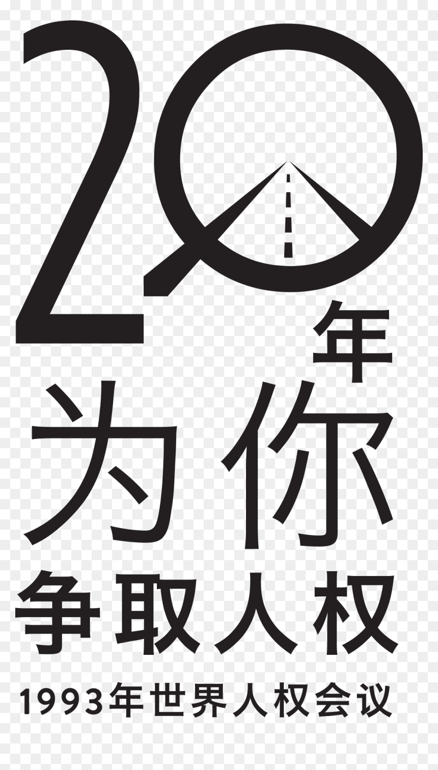 Clip Art, HD Png Download - chinese symbol png