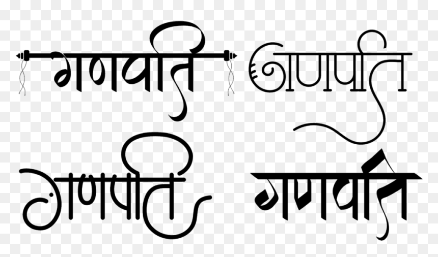 Calligraphy, HD Png Download - ganpati bappa morya logo png
