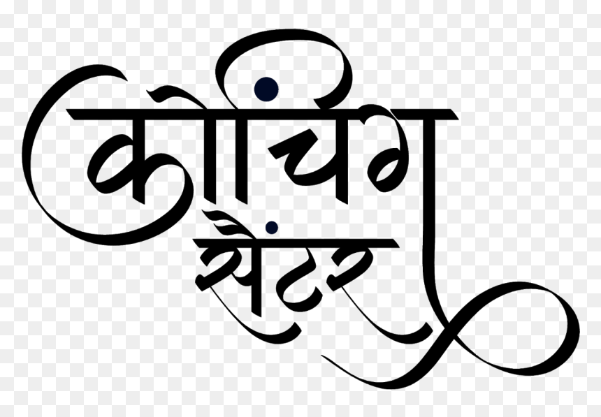 Logo In Hindi Font, HD Png Download - ganpati bappa morya logo png
