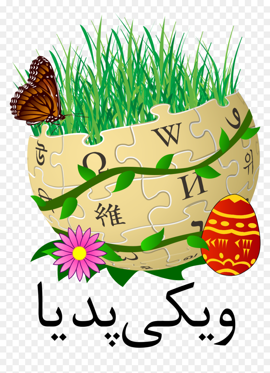 Wikipedia, HD Png Download - yellow grass png