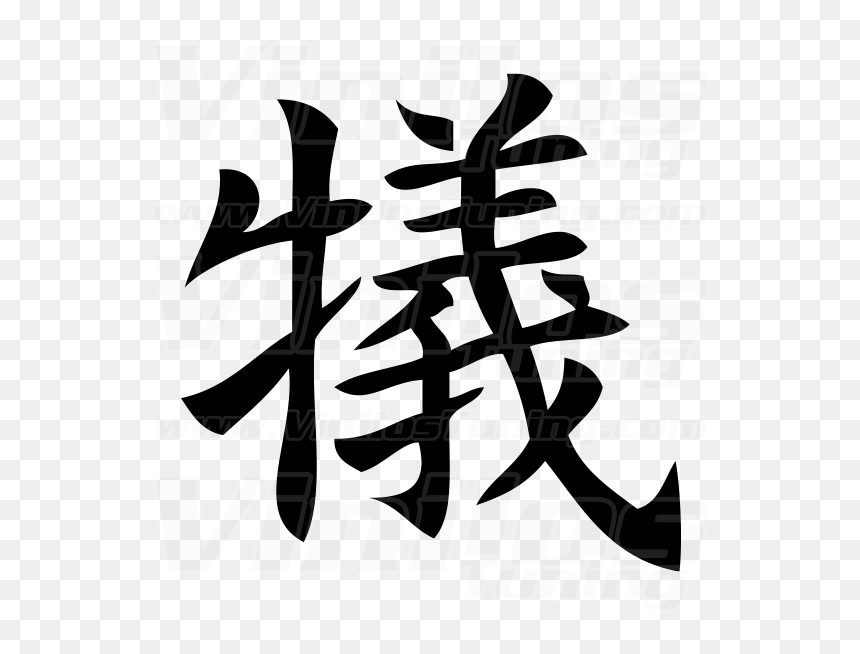 Japanese Character For Ant Clipart , Png Download - Sacrifice Kanji, Transparent Png - ant clipart png