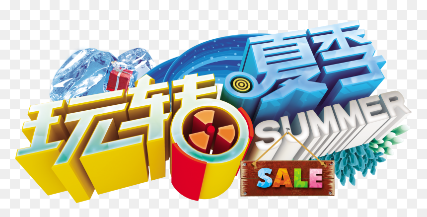 Fun Summer Three Dimensional Word Art Design - Lifebuoy, HD Png Download - summer word art png