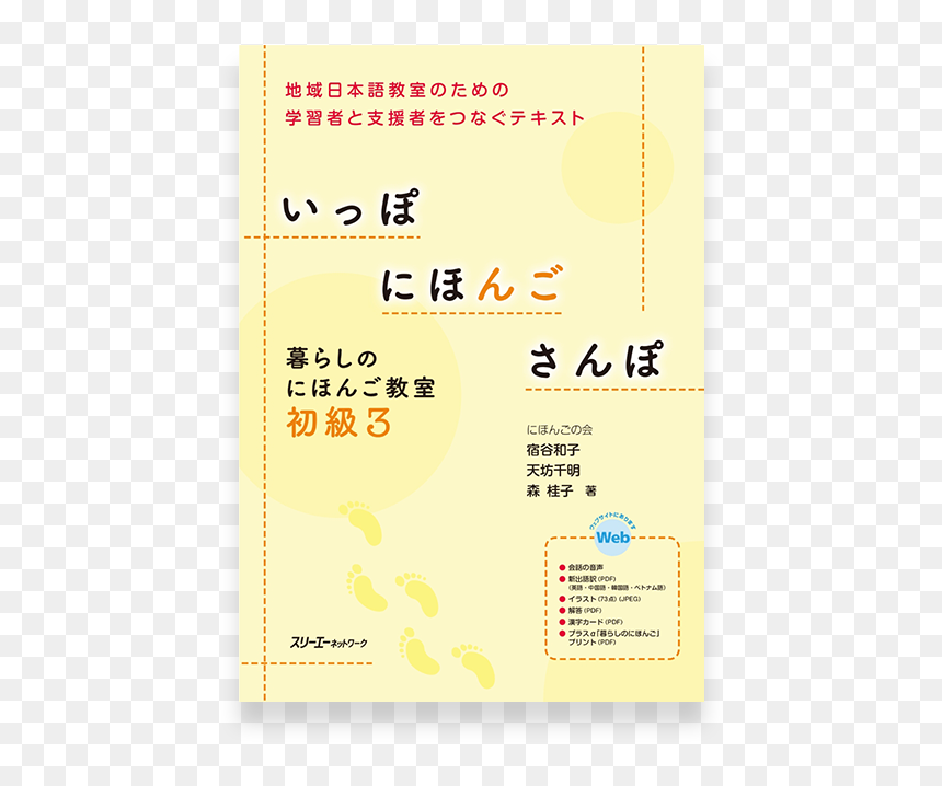 Hop, Step, And Jump For Beginner Japanese 3 - Orange, HD Png Download - japanese candy png
