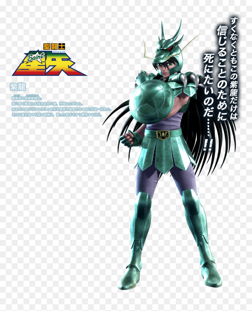 聖 鬥士 星矢 紫 龍, HD Png Download - seiya png