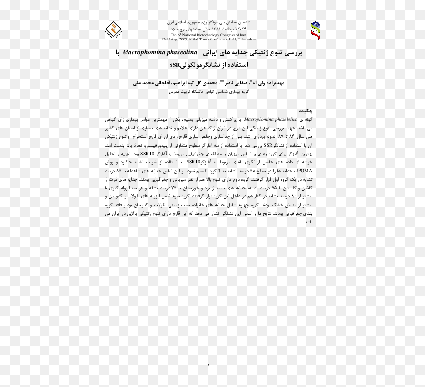 Screenshot, HD Png Download - milad tower png