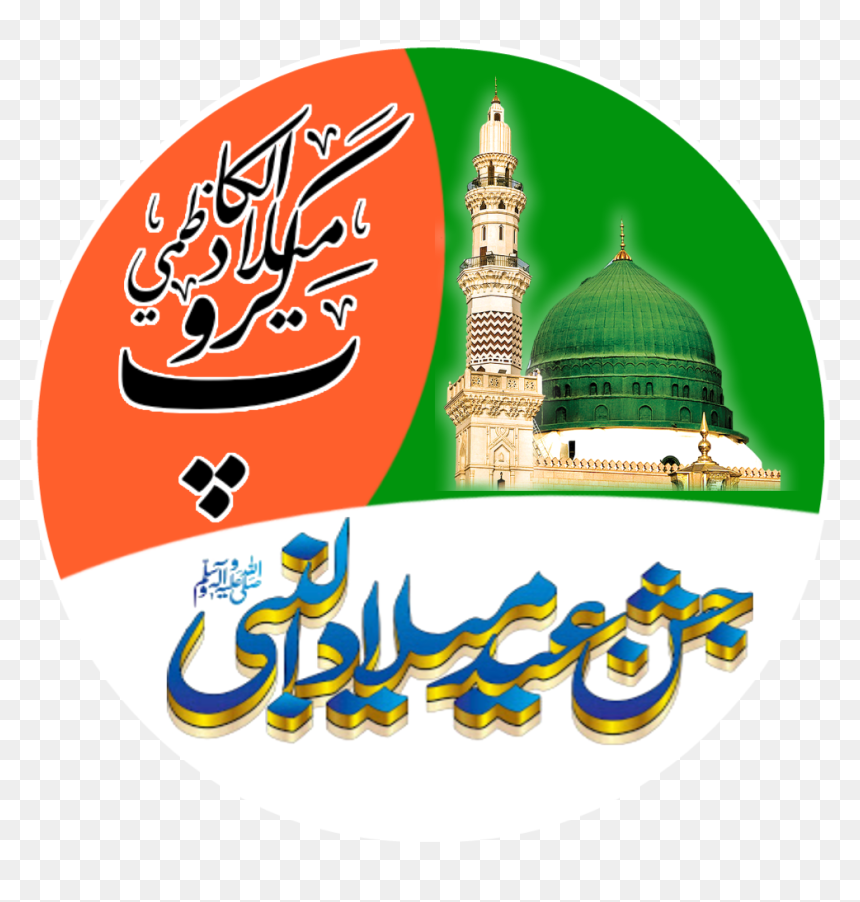 Calligraphy, HD Png Download - milad tower png
