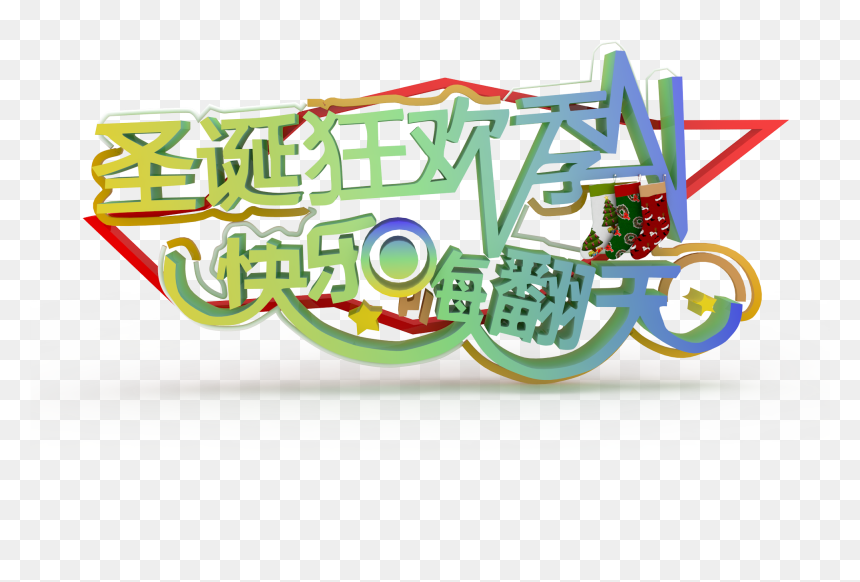 Vector Library Christmas Eve Wordart Transprent - Graphic Design, HD Png Download - wordart png