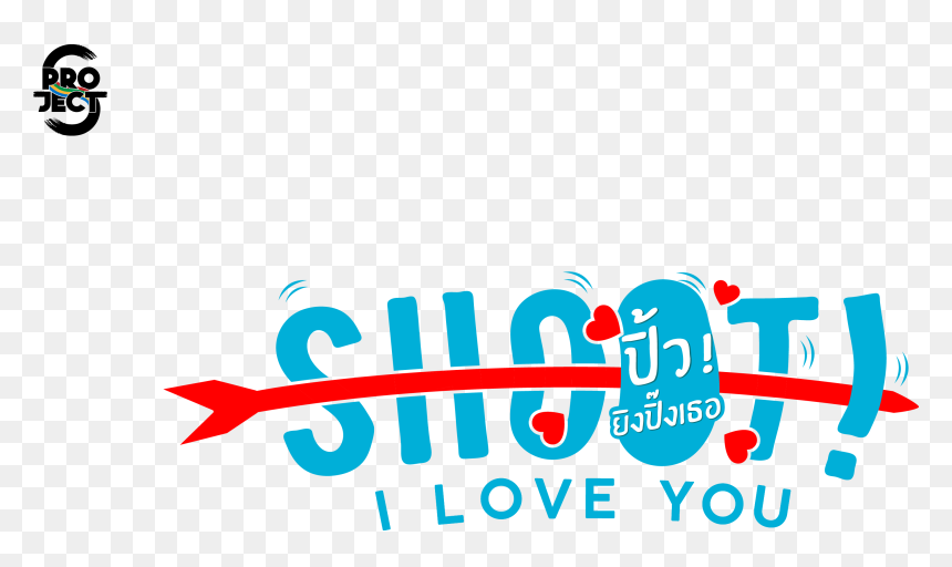 Shoot I Love You Png, Transparent Png - we love you png