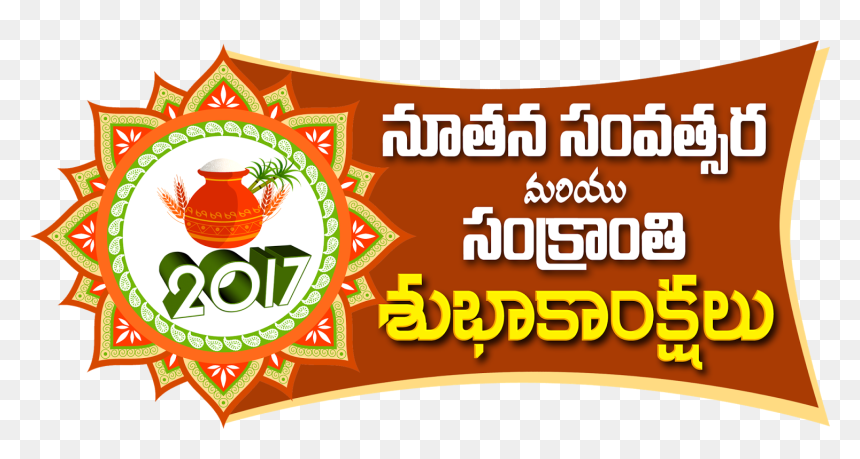 Thumb Image - New Year Telugu Png, Transparent Png - 2017 new year png