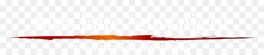 Clip Art, HD Png Download - fate stay night logo png