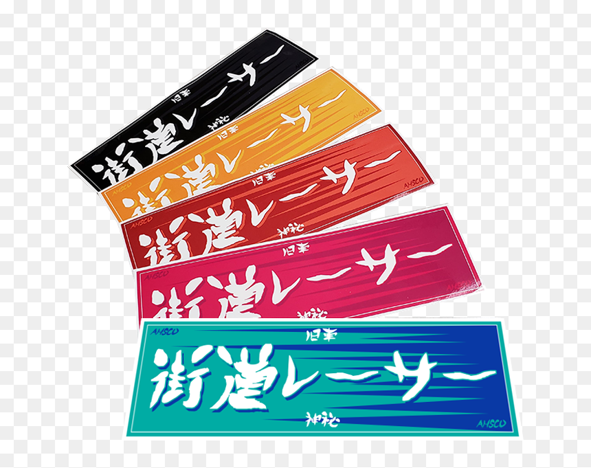 Image Of Highway Racer - Calligraphy, HD Png Download - kaido png