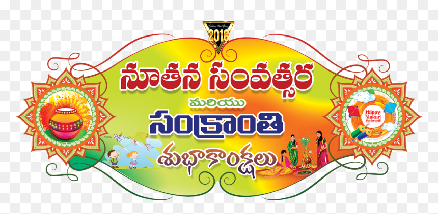 Happy New Year Sankranti Png Logo Designs Transparent - Happy New Year And Sankranti, Png Download - happy new year 2018 png