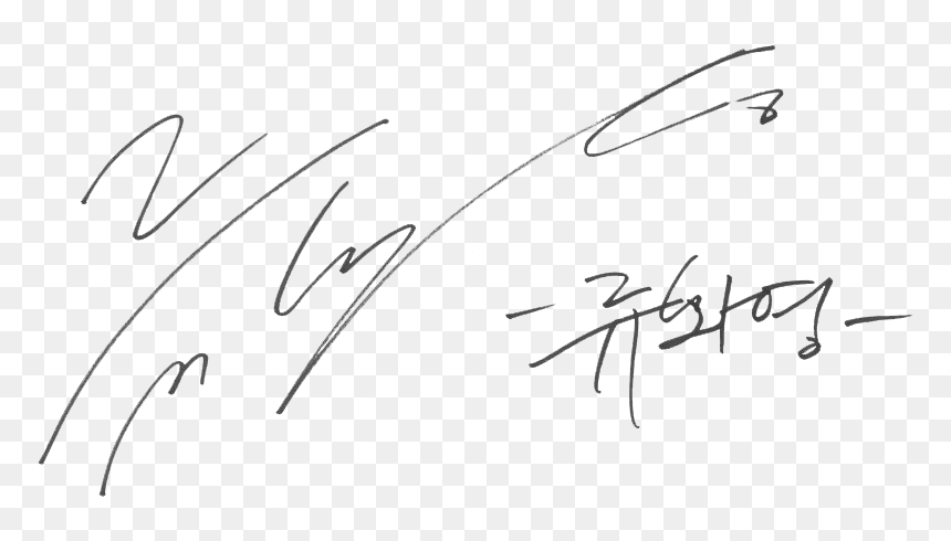 Ryu Hwa-young"s Signature - Handwriting, HD Png Download - ryu png