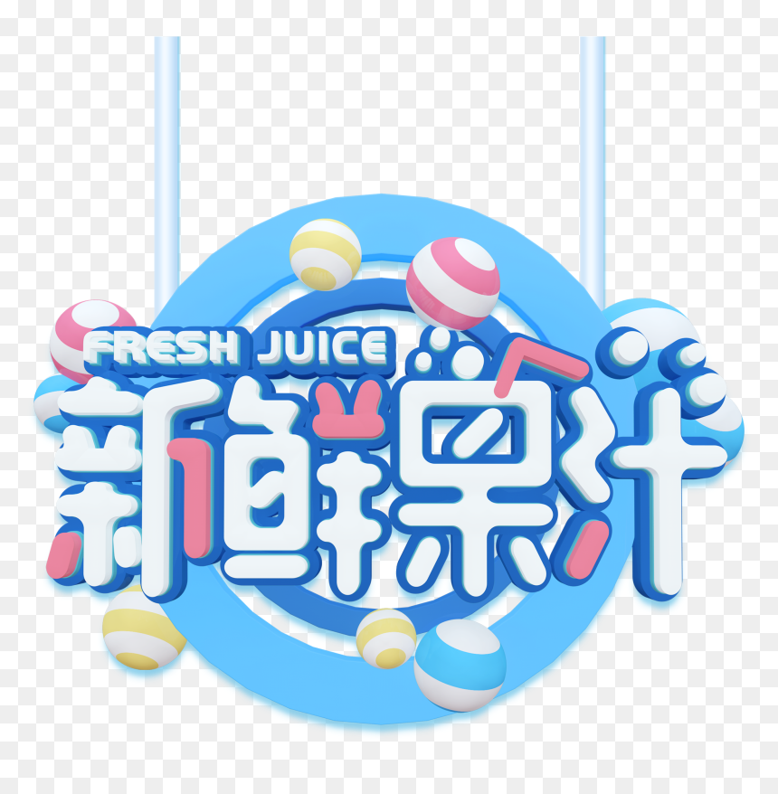 This Graphics Is Fresh Juice Cute Cartoon Art Word - Poster, HD Png Download - fresh juice png
