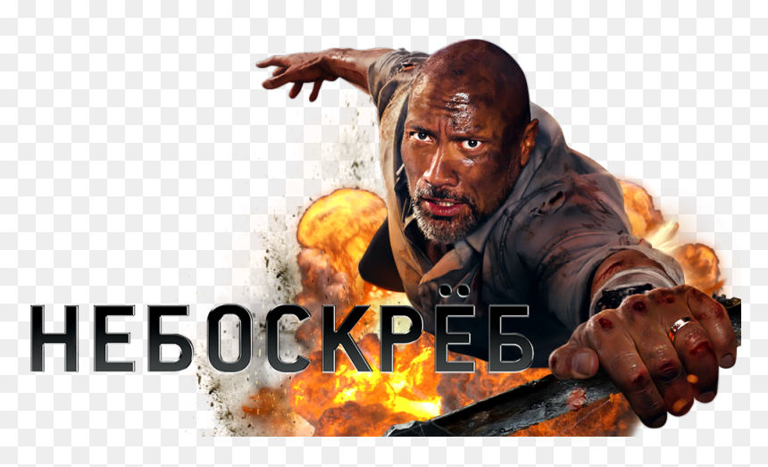 Transparent Skyscraper Png - Skyscraper Dwayne Johnson, Png Download - skyscraper png