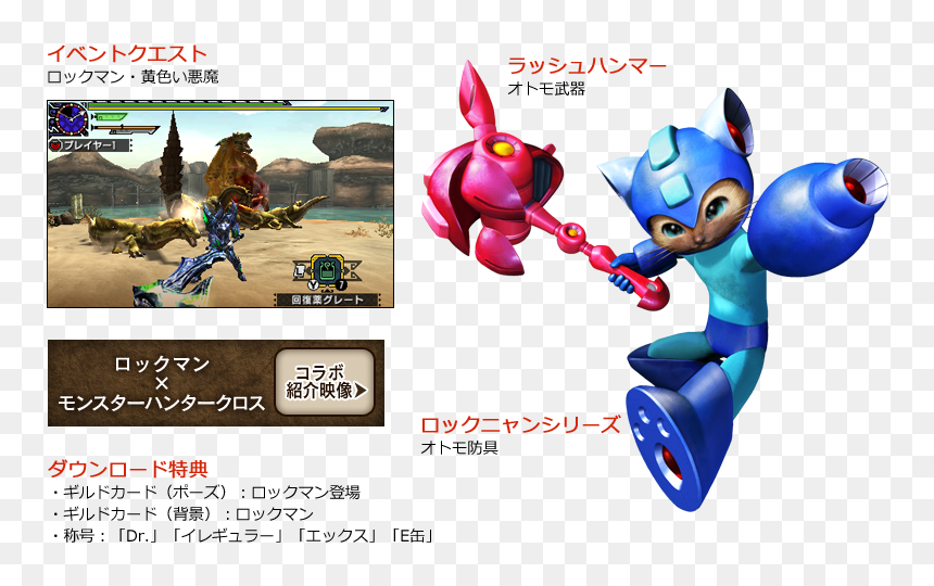 Monster Hunter X Event, HD Png Download - mega man png