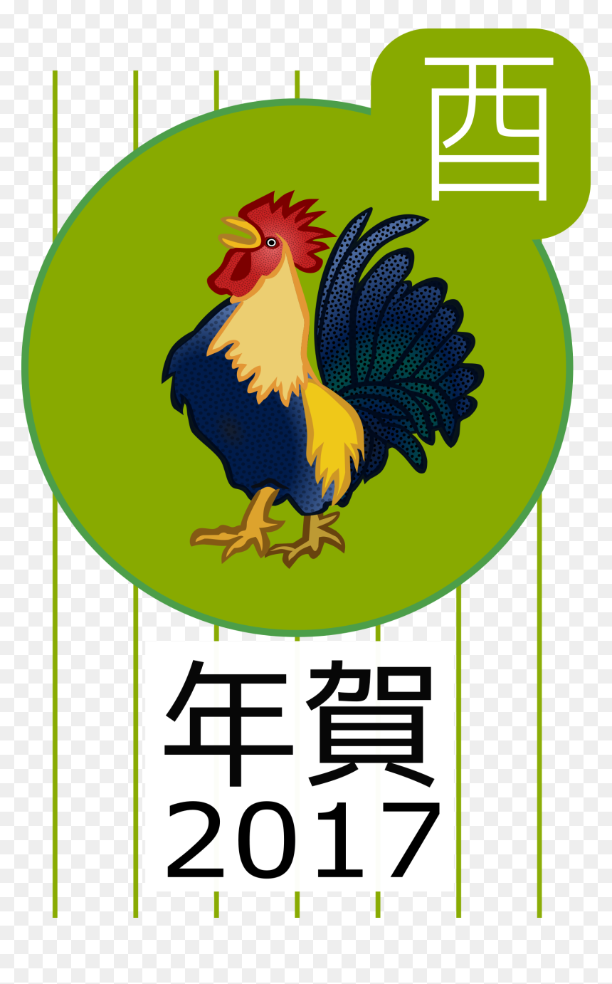 Year Of The Rooster Clip Arts - Rooster, HD Png Download - rooster png