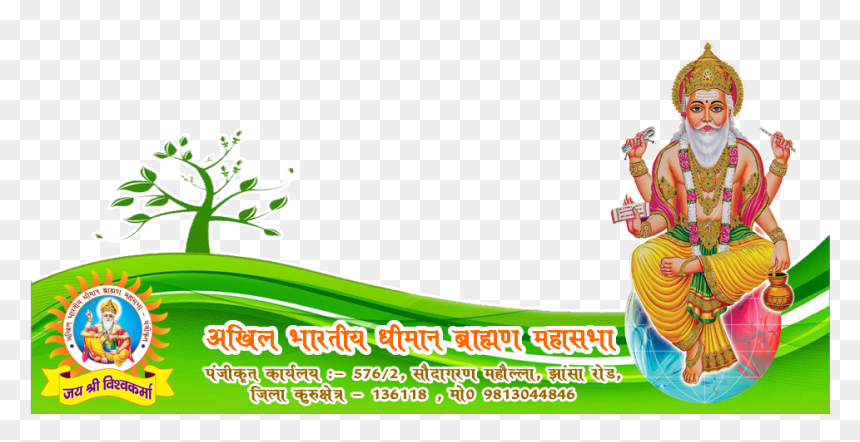 Sutar Samaj , Png Download - Vishwakarm Png, Transparent Png - vishwakarma png