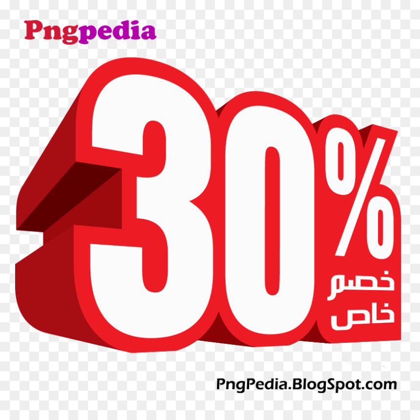 30% Discount Png Percent Arabic - Graphic Design, Transparent Png - 20% off png