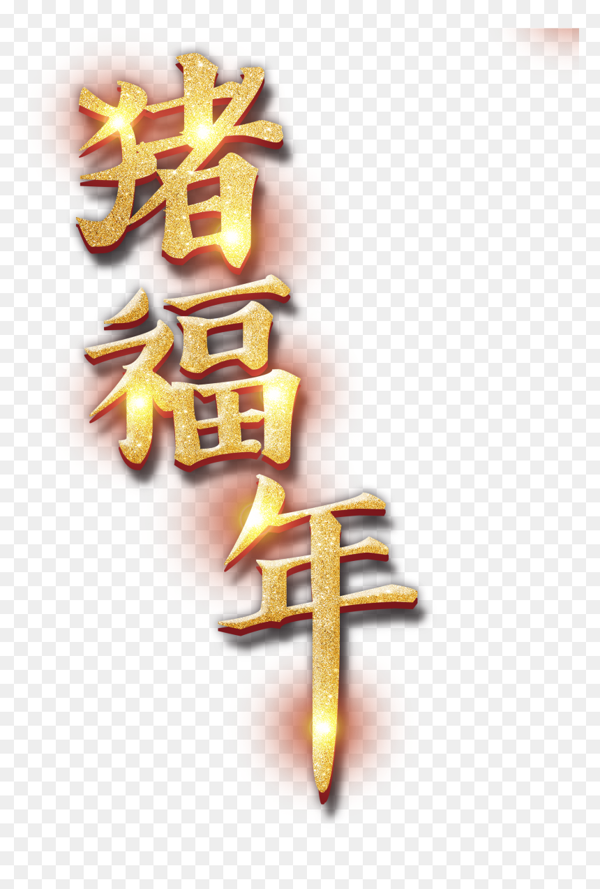 16k58pict2zqjedtyxwxb Origin Pic2018 X Oss Process=image/watermark - Calligraphy, HD Png Download - watermark png