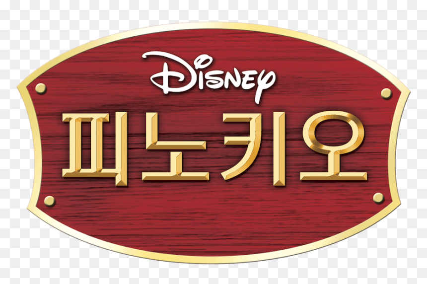Disney, HD Png Download - pinocchio png