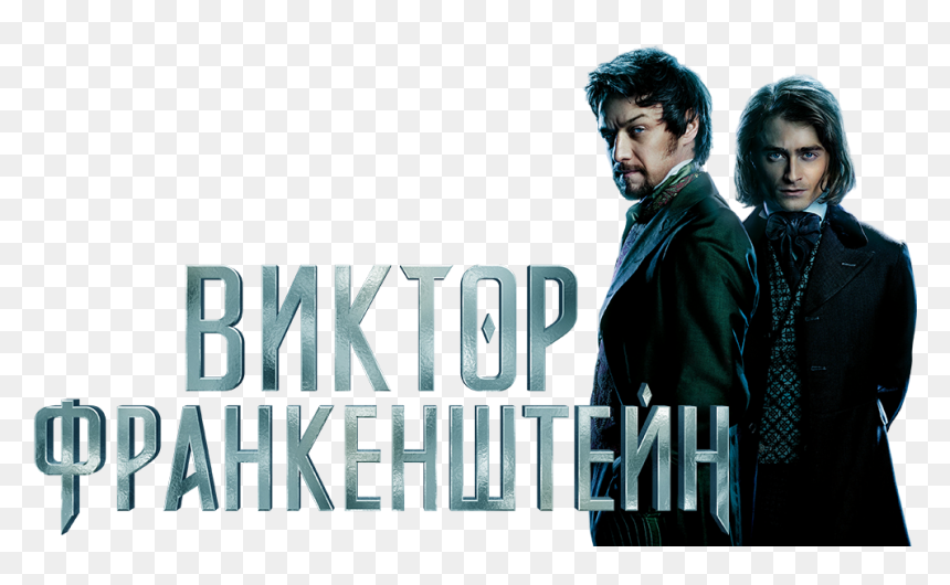 Victor Frankenstein Image - Victor Frankenstein 2015 Hd Clearart, HD Png Download - frankenstein png