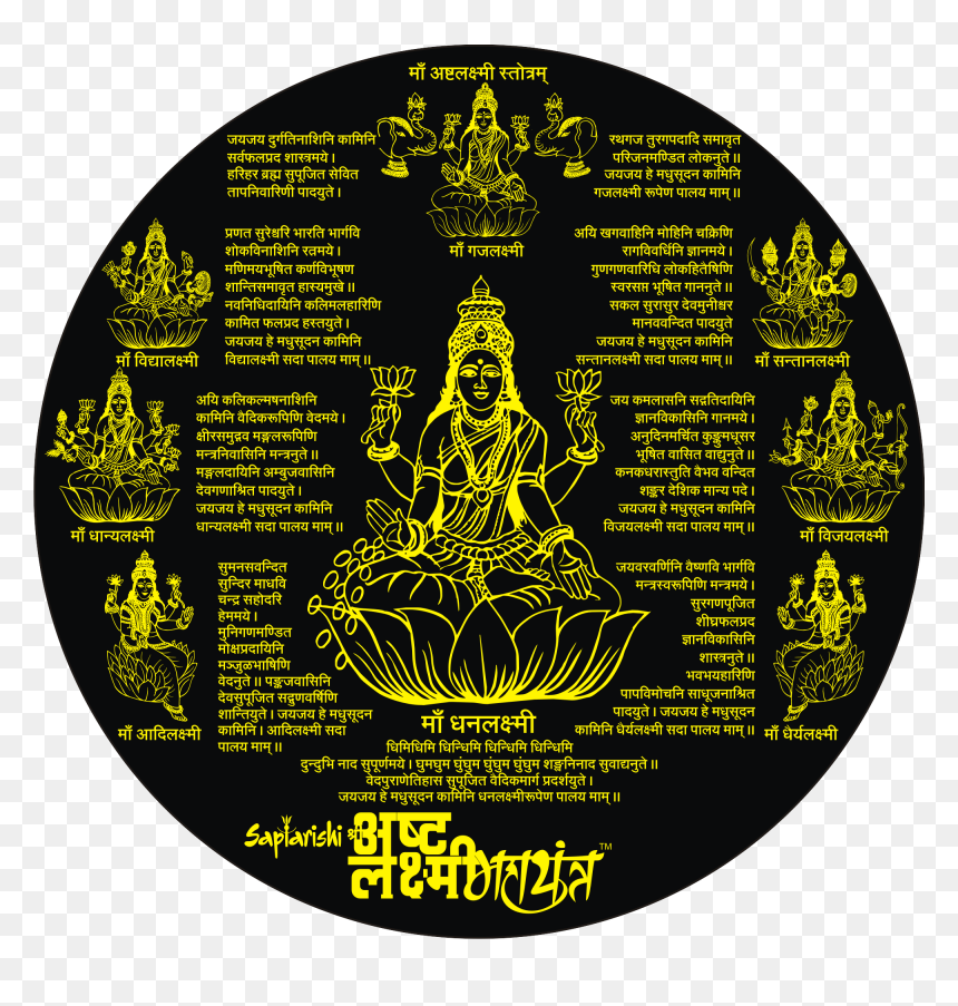 Inscriptionhd - Circle, HD Png Download - lord lakshmi png
