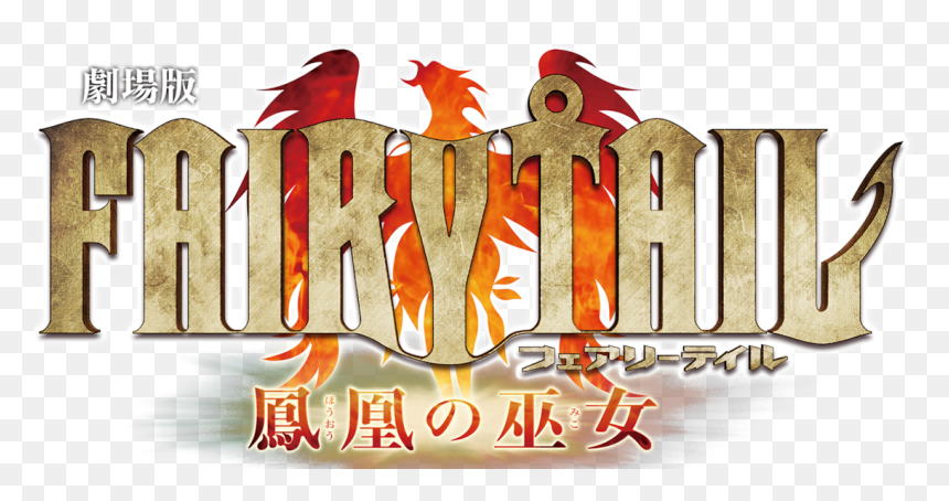 Fairy Tail The Movie - Wood, HD Png Download - fairy tail logo png