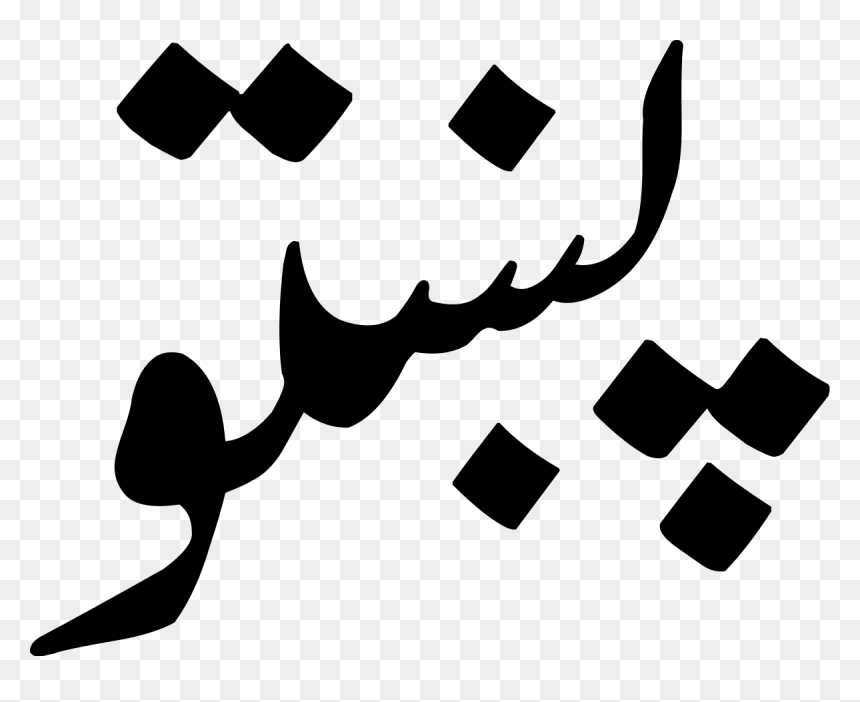 New Meaning In Pashto, HD Png Download - kalash clip art png