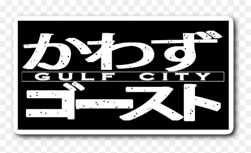 Gulf City Cowboy Bebop Logo Sticker Gulf Gear - Calligraphy, HD Png Download - cowboy bebop png