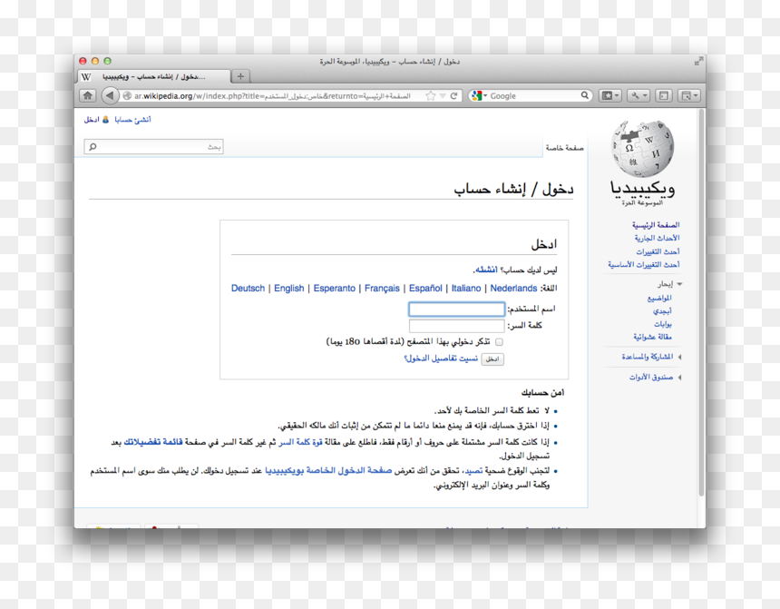 Screen Shot 2012 10 26 Of Arabic Wikipedia Login - Check Uncheck All Ui, HD Png Download - shot png