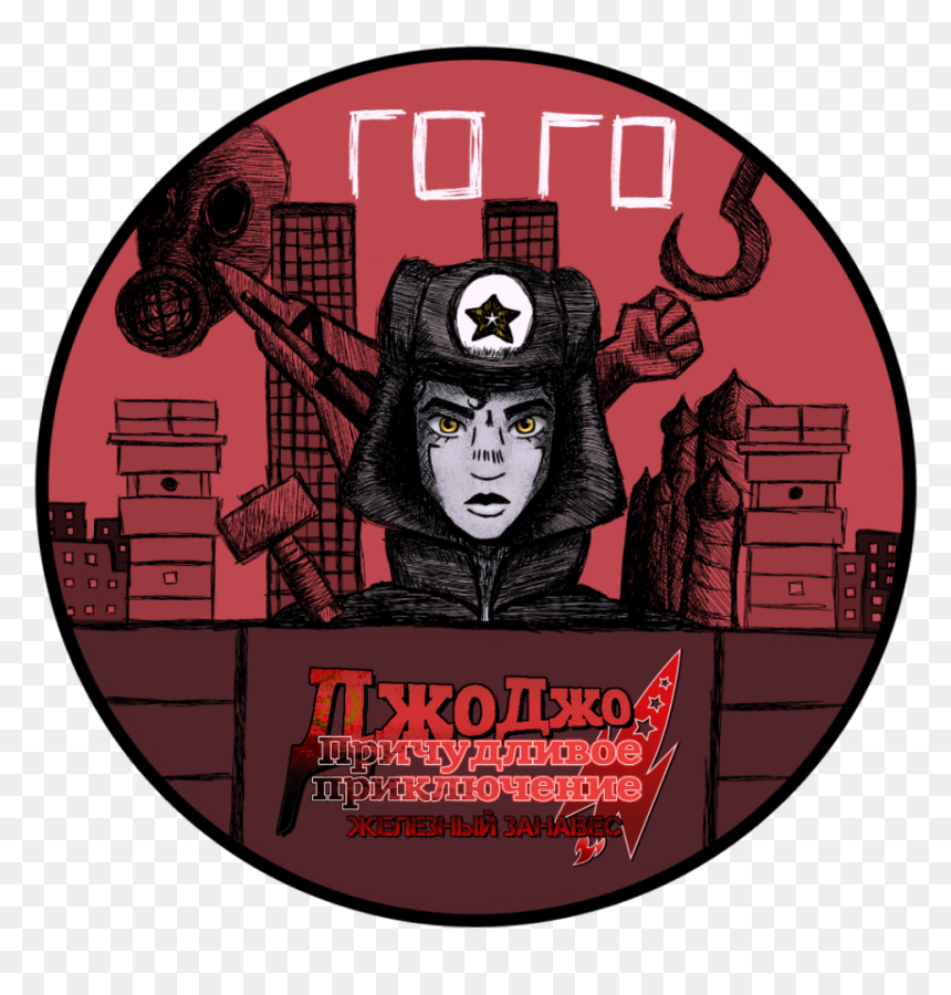 Jojo's Bizarre Adventure Png, Transparent Png - jojo's bizarre adventure png