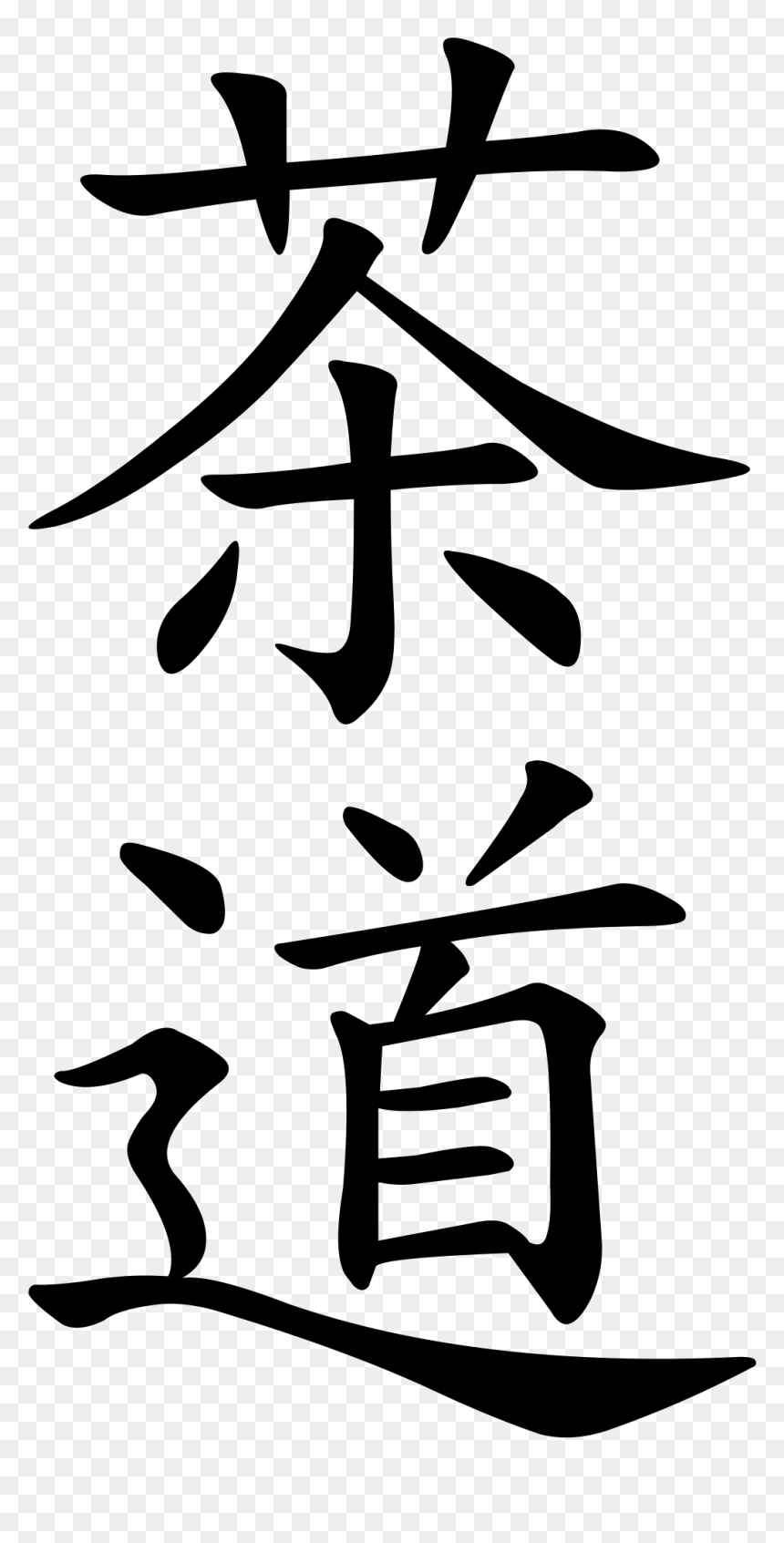 Japanese Tea Ceremony - Symbol, HD Png Download - japanese png