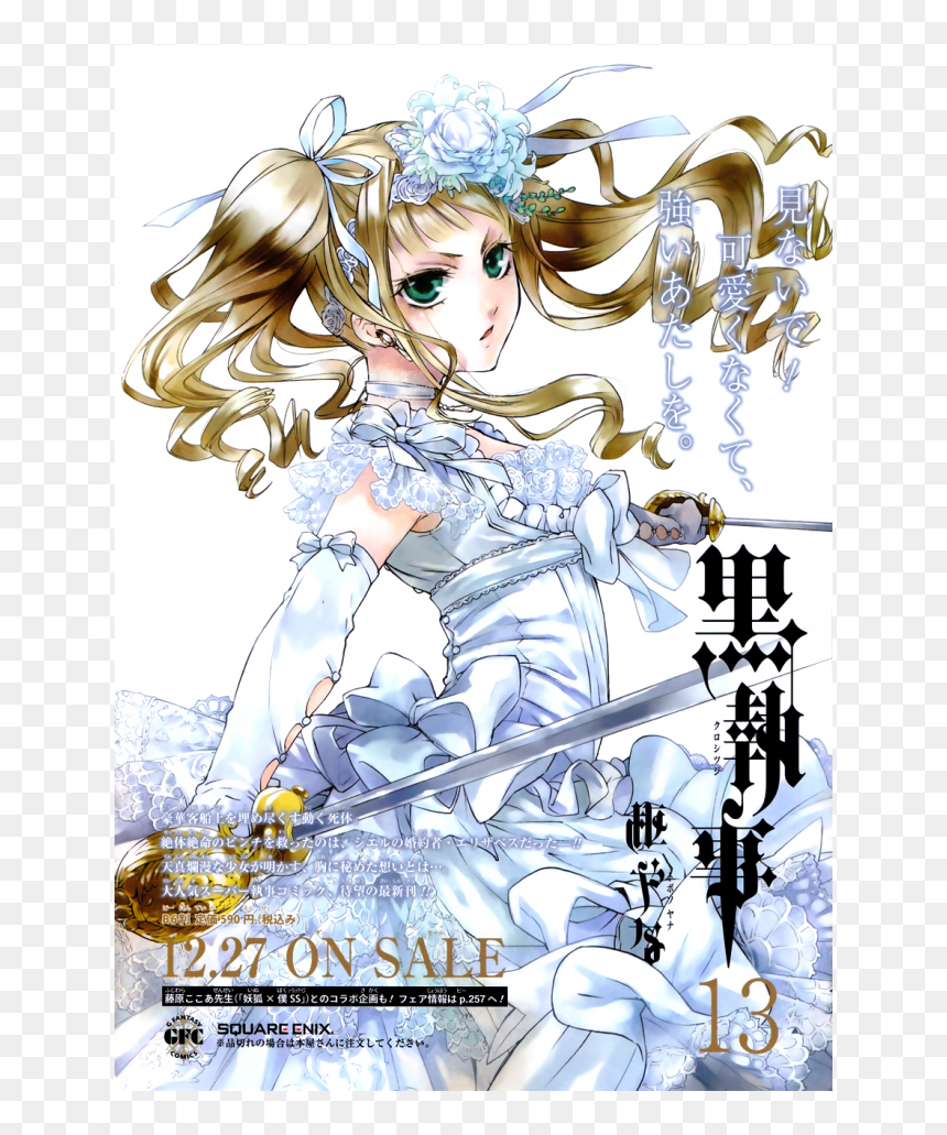 Black Butler Lizzy Et Ciel, HD Png Download - black butler png