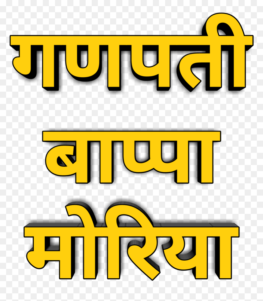 Banner Background Ganpati, HD Png Download - ganapati png