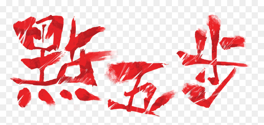 Graphic Design, HD Png Download - weeds png