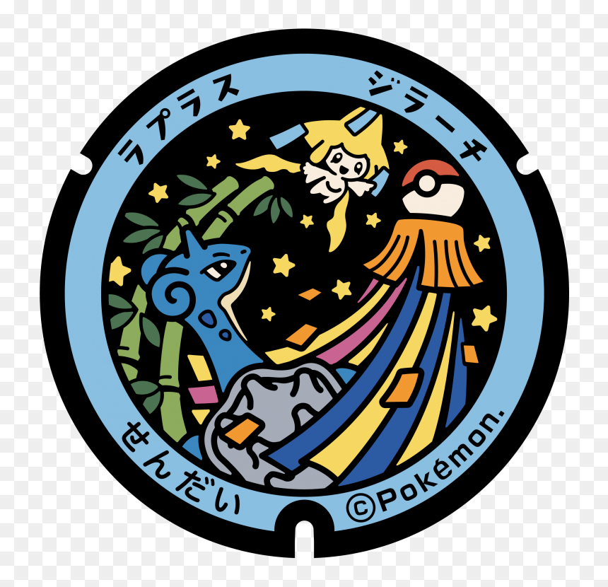 ラプラス マンホール, HD Png Download - jirachi png