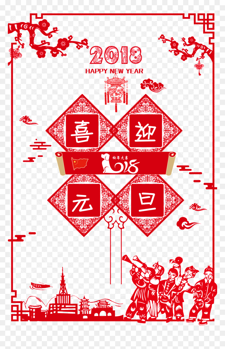 Celebrate New Year"s Day Red Border Transparent Decoration - 初 四 祝福 语, HD Png Download - red border png