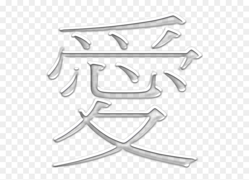 Love Frozen Under Snow - Những Chữ Kanji Ý Nghĩa, HD Png Download - snow particles png
