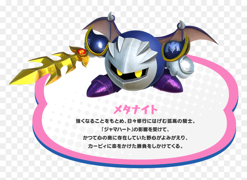 Kirby Star Allies Dream Friends , Png Download - Meta Knight Star Allies, Transparent Png - meta knight png
