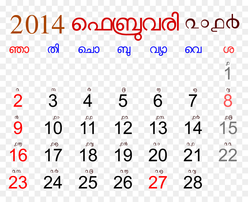 2014 February Calendar For Kerala With Malayalam Digits - Japan Open Table Tennis Champions, HD Png Download - calender png