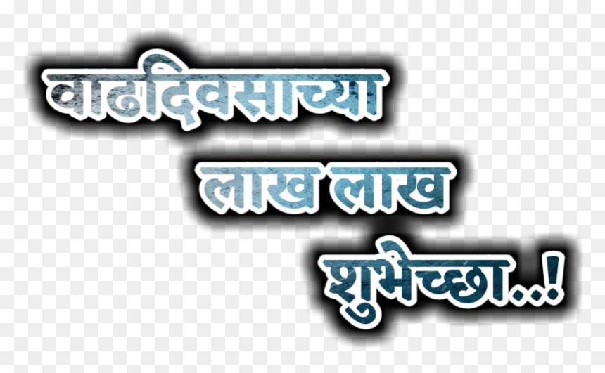 Transparent Material Png - Graphic Design, Png Download - happy birthday png text effects