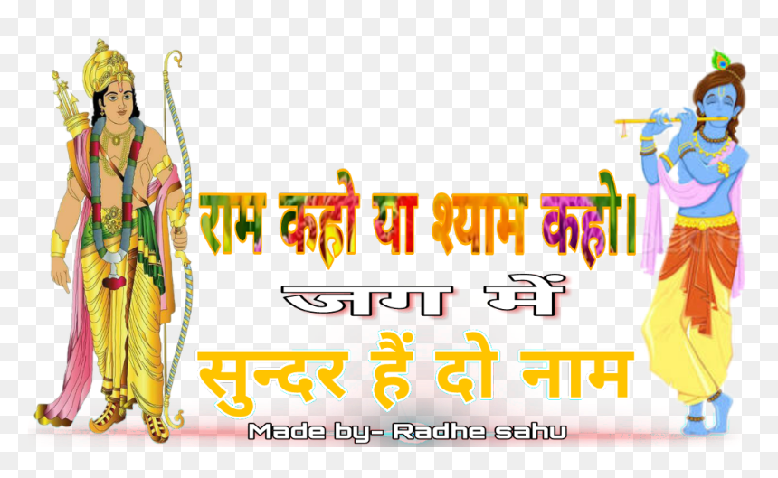 Ram Clipart Happy - Rama, HD Png Download - ram ji png