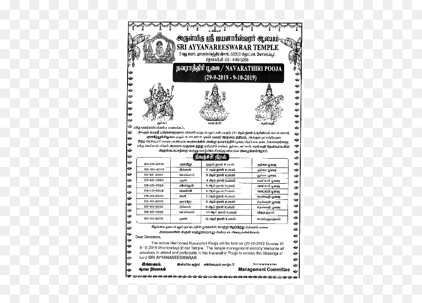 Poster, HD Png Download - god vinayagar png