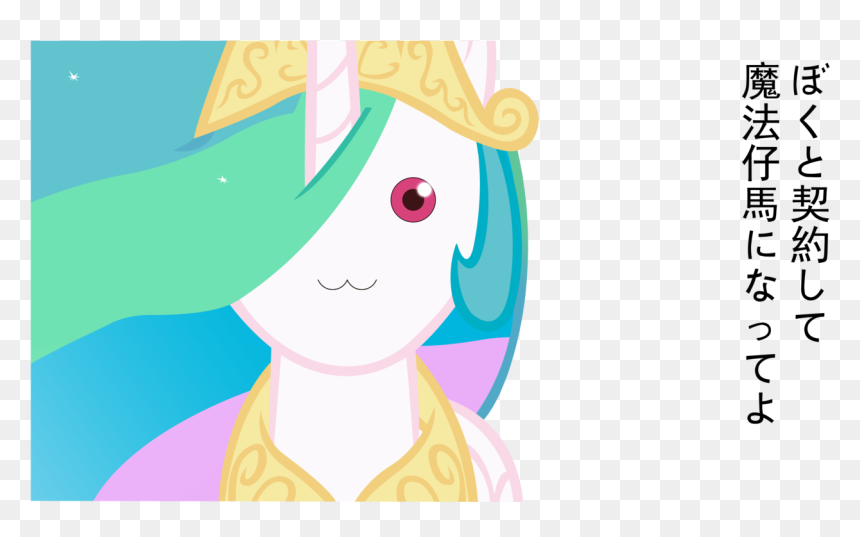 Princess Celestia, HD Png Download - kyubey png